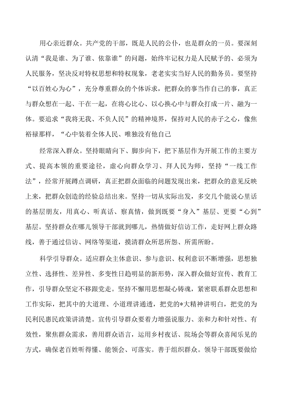 服务群众思考体会发言.docx_第3页