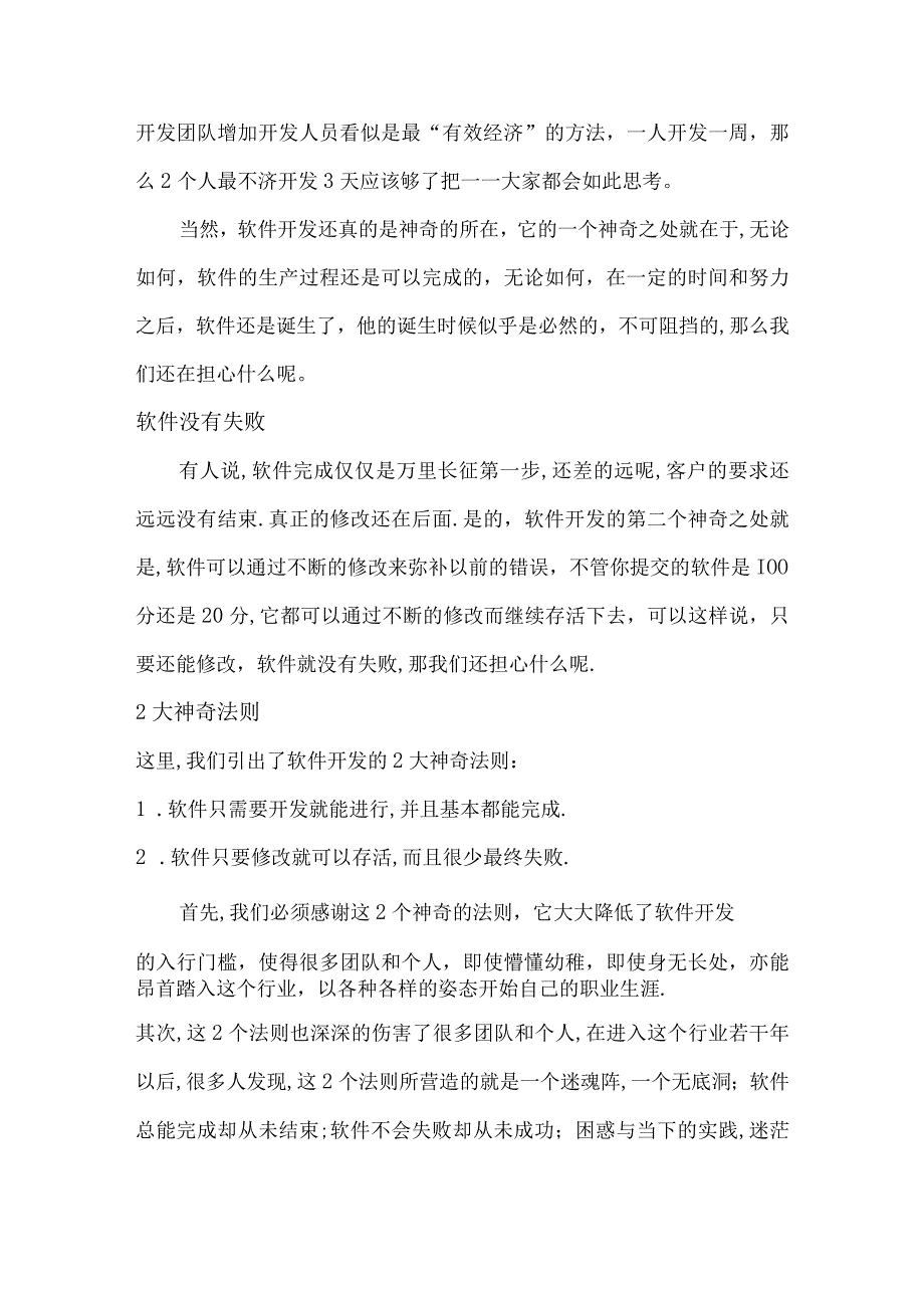 软件开发和团队管理.docx_第2页