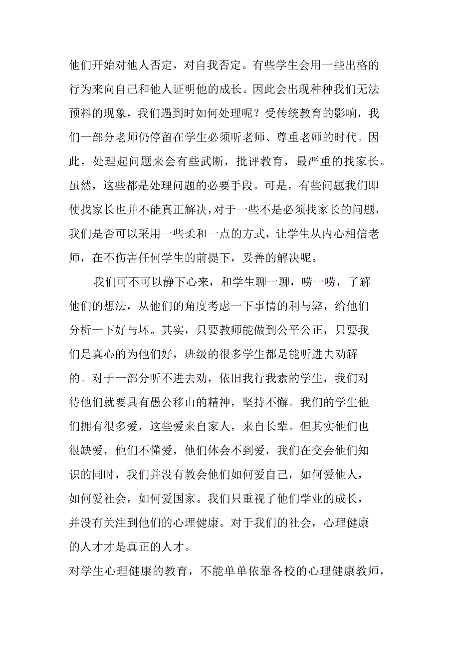 读《温柔就是能够对抗世间所有的坚硬》有感.docx_第2页