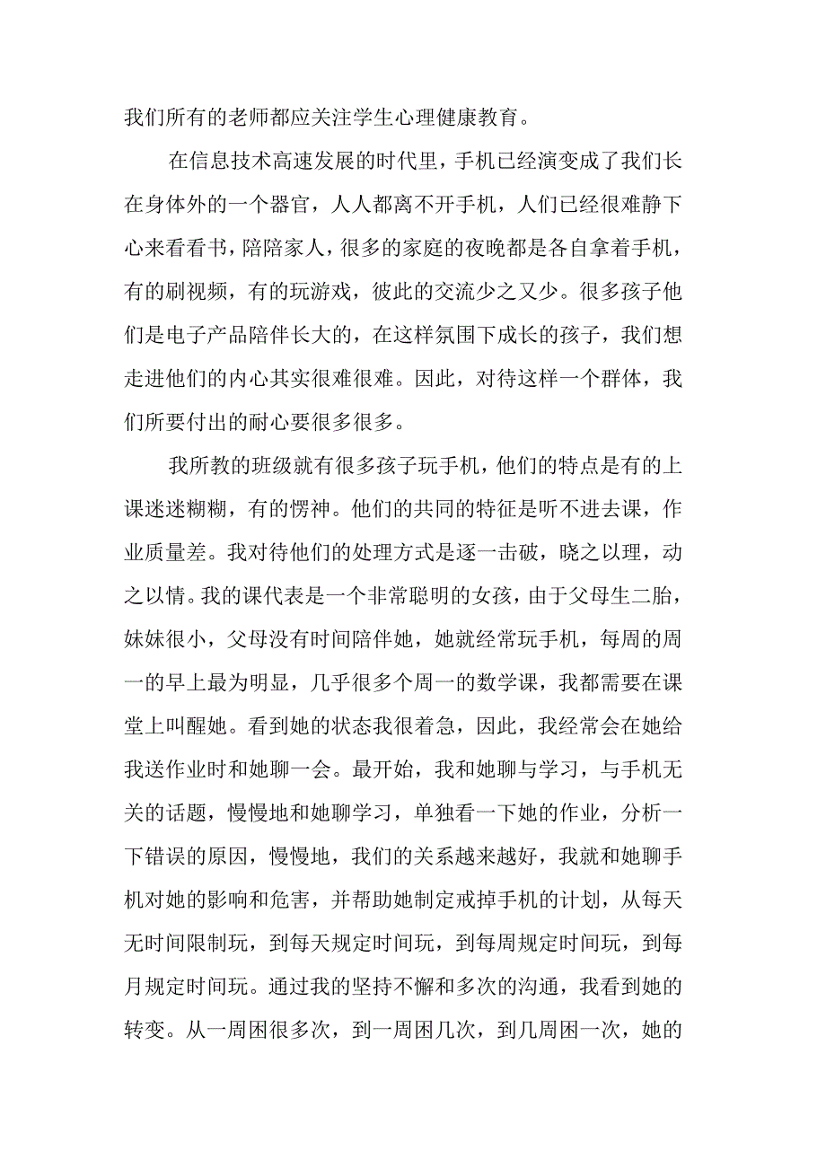 读《温柔就是能够对抗世间所有的坚硬》有感.docx_第3页