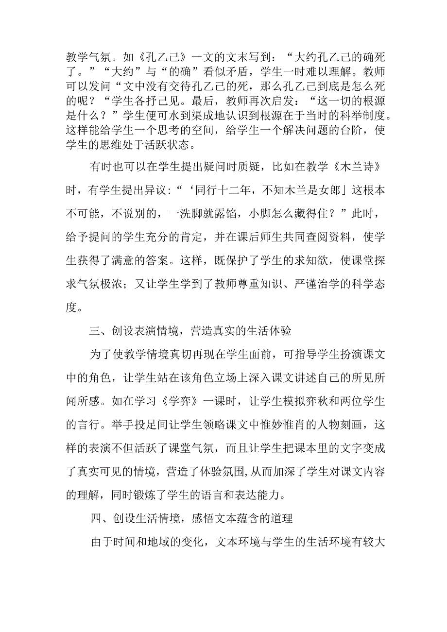 情境牵动课堂 课堂落地生根.docx_第2页