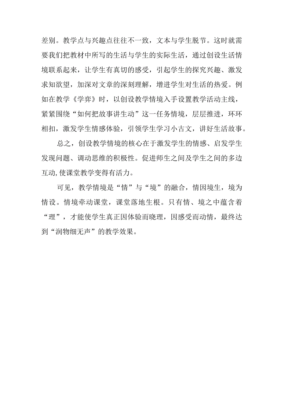 情境牵动课堂 课堂落地生根.docx_第3页