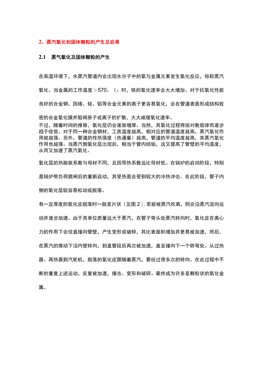 超超临界汽轮机叶片固体颗粒侵蚀（SPE）问题研究及防治策略.docx_第3页