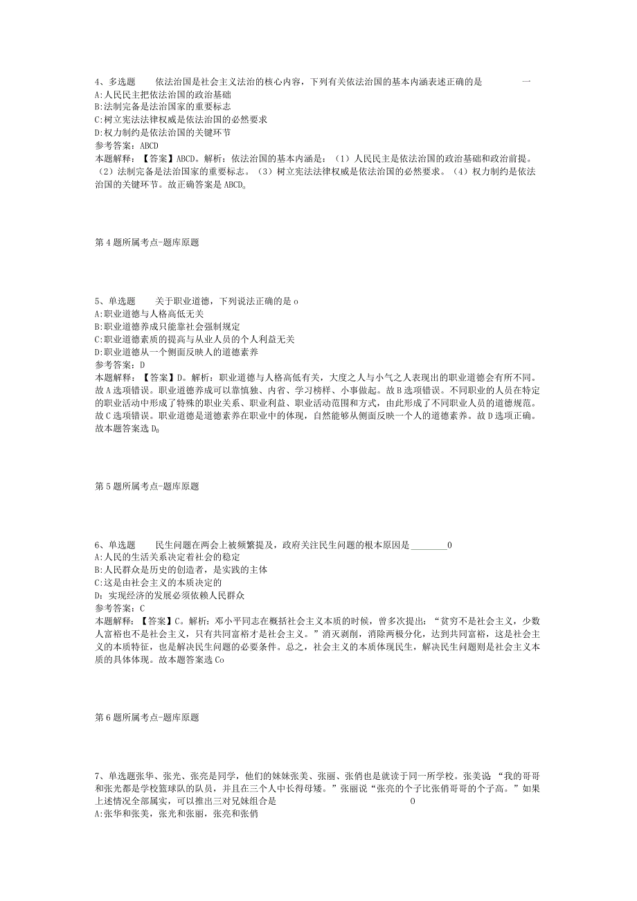 甘肃省平凉市华亭县职业能力测试高频考点试题汇编【2012年-2022年考试版】(二).docx_第2页