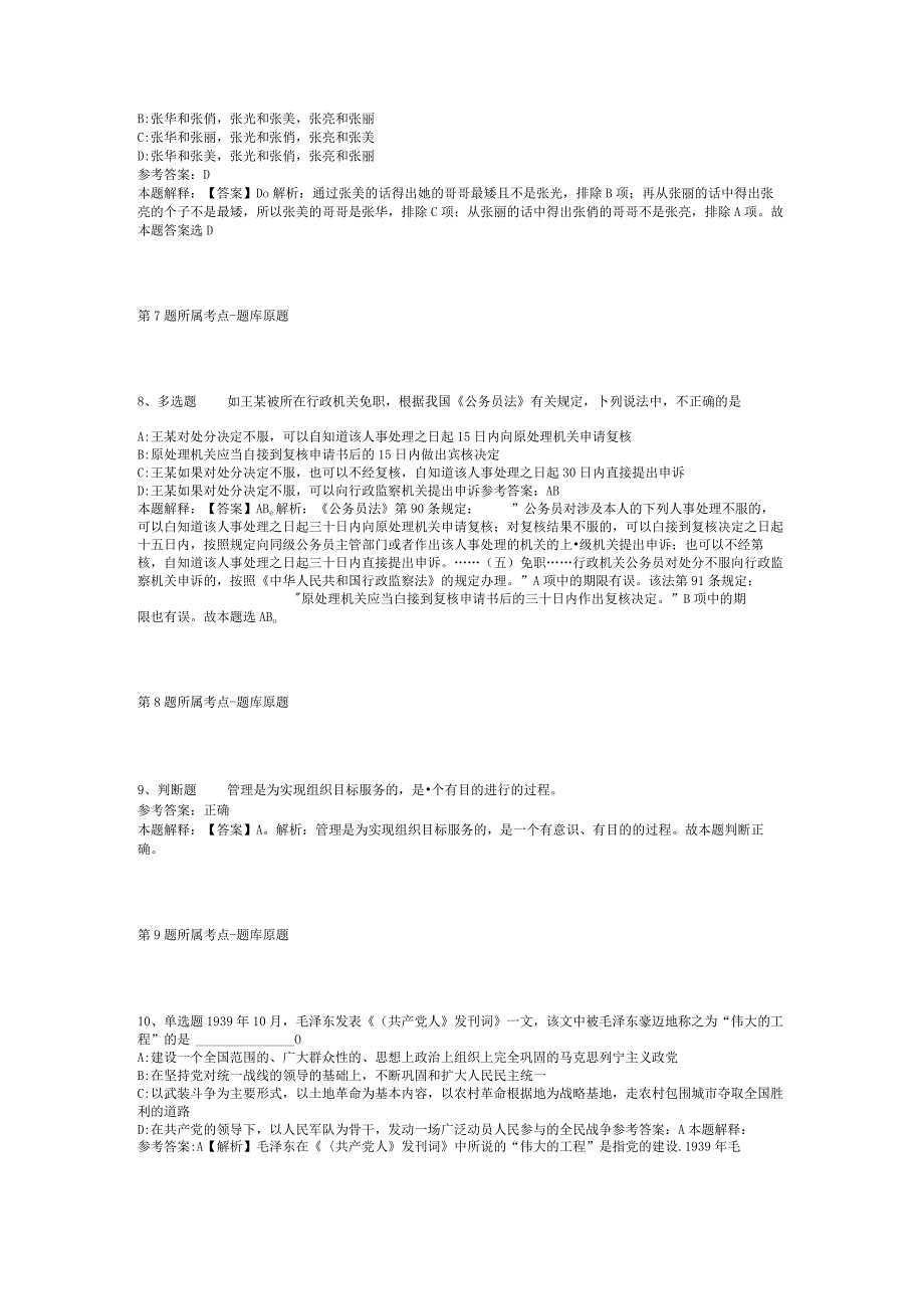 甘肃省平凉市华亭县职业能力测试高频考点试题汇编【2012年-2022年考试版】(二).docx_第3页