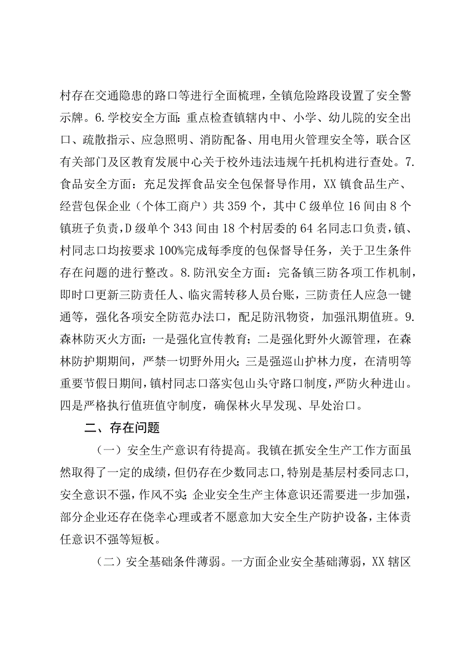 镇近期安全生产工作情况汇报.docx_第3页