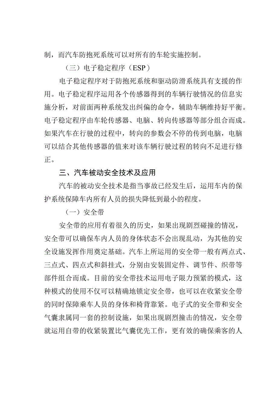 汽车主动安全技术和被动安全技术发展探究.docx_第3页