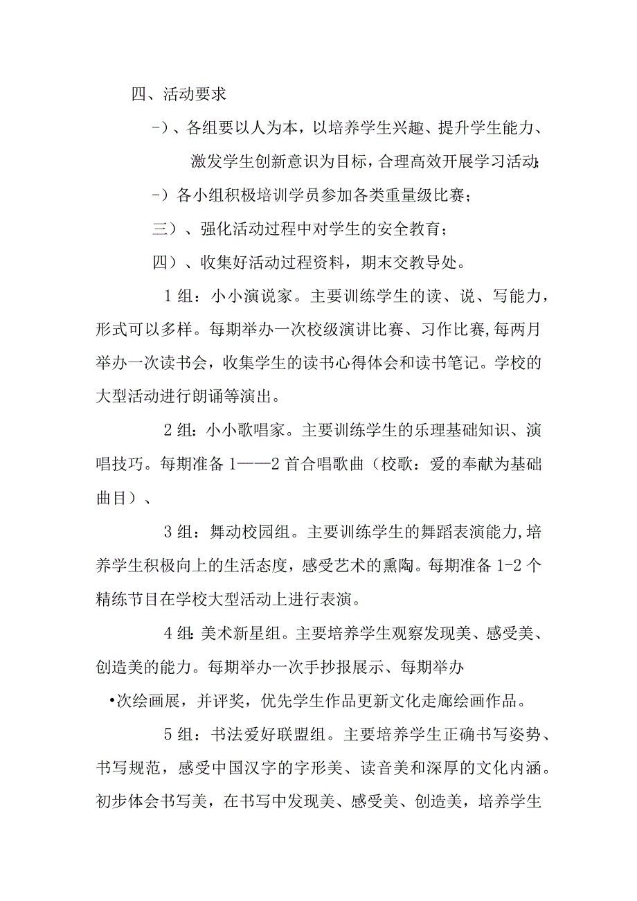 泔溪镇中心校课外兴趣小组实施方案.docx_第2页