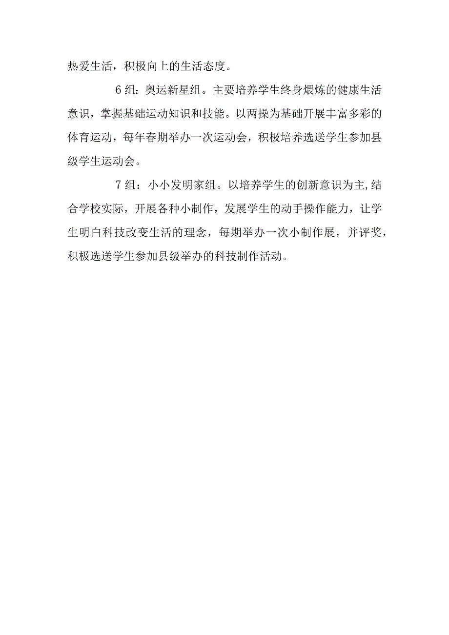 泔溪镇中心校课外兴趣小组实施方案.docx_第3页