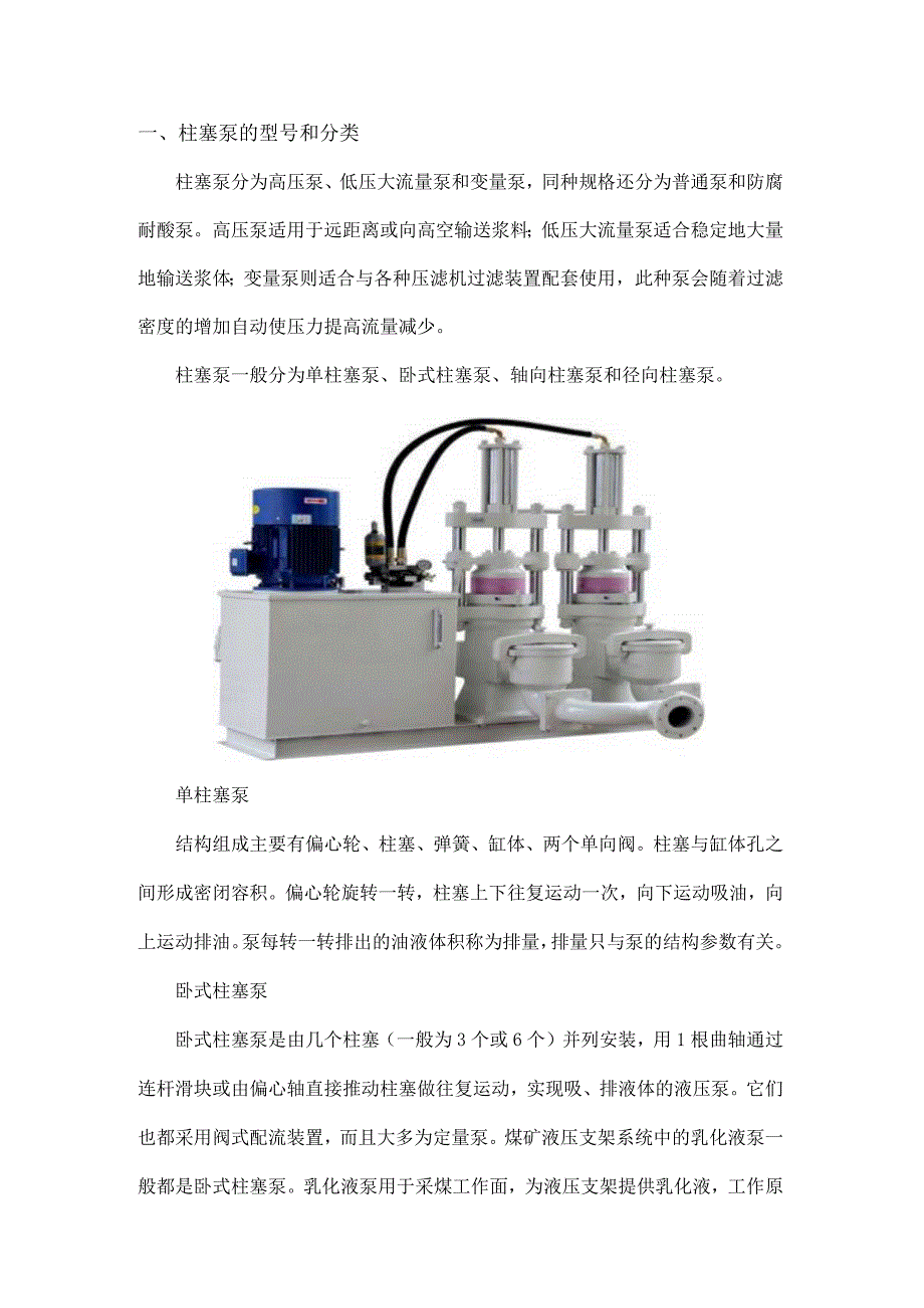 柱塞计量泵选型注意事项.docx_第1页