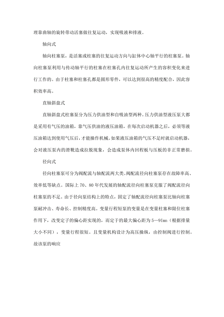 柱塞计量泵选型注意事项.docx_第2页