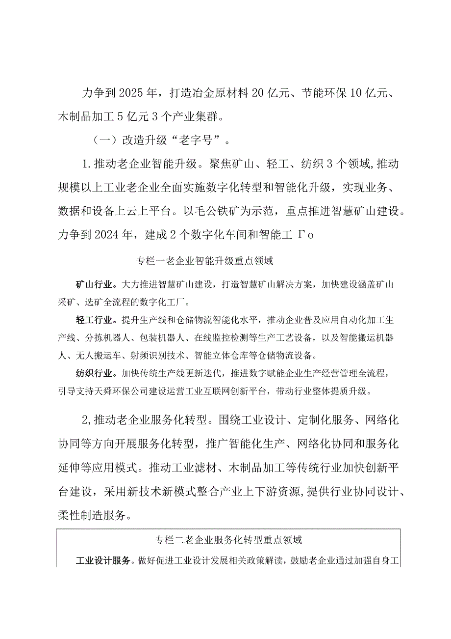 抚顺县深入推进结构调整“三篇大文章”三年行动方案（2022—2024年）征求意见稿.docx_第2页