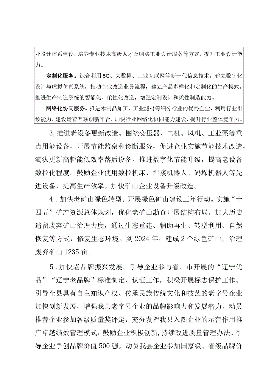 抚顺县深入推进结构调整“三篇大文章”三年行动方案（2022—2024年）征求意见稿.docx_第3页