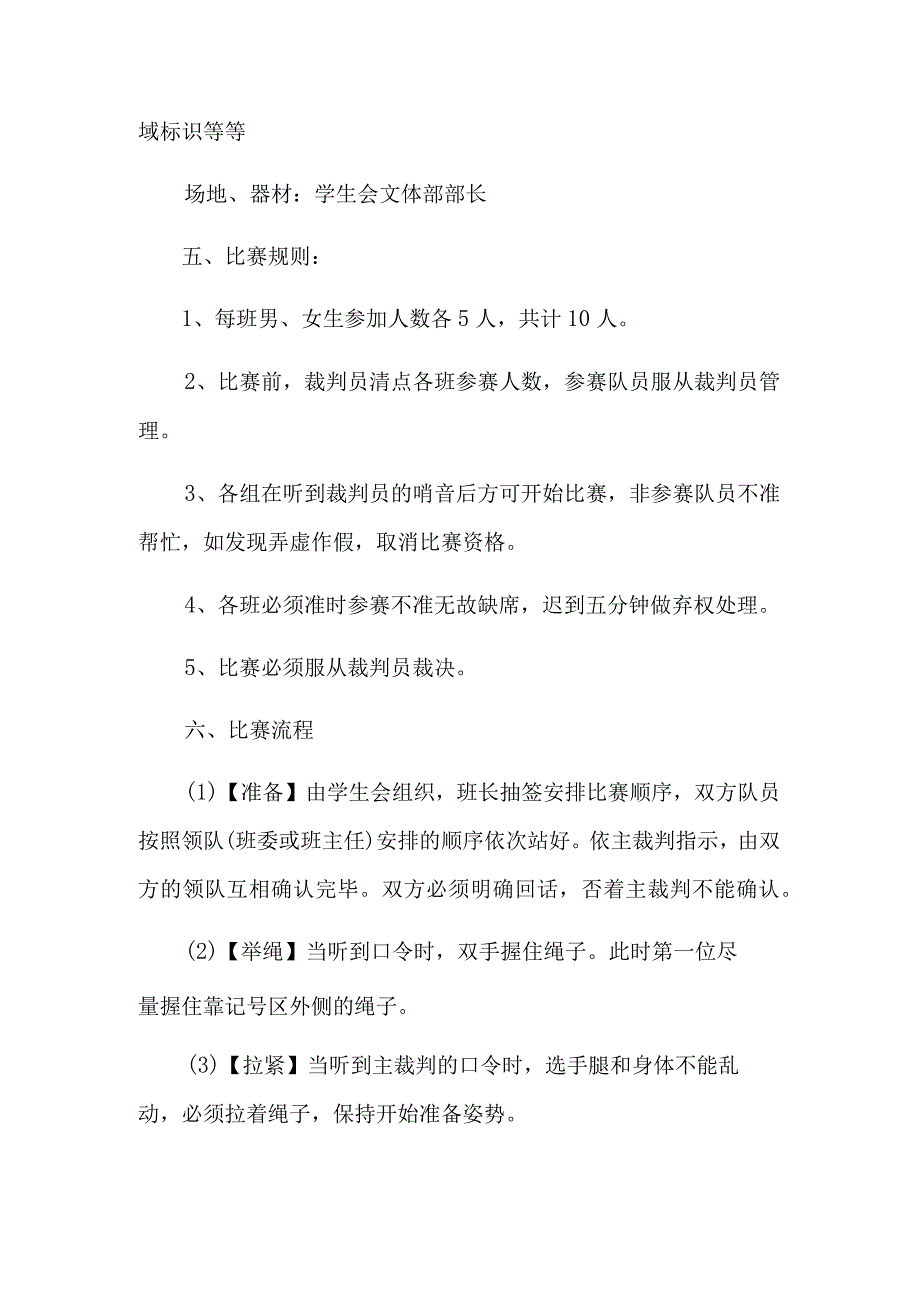 致远实验学校拔河比赛活动方案.docx_第2页