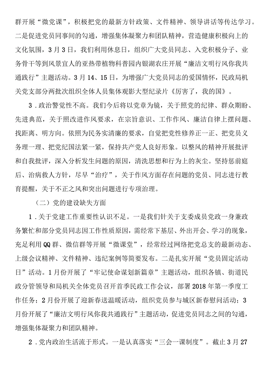 自查自纠报告.docx_第2页