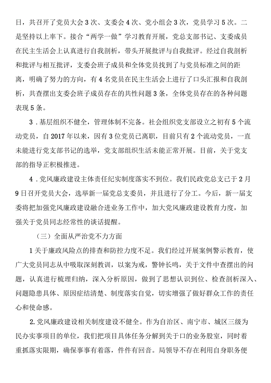 自查自纠报告.docx_第3页