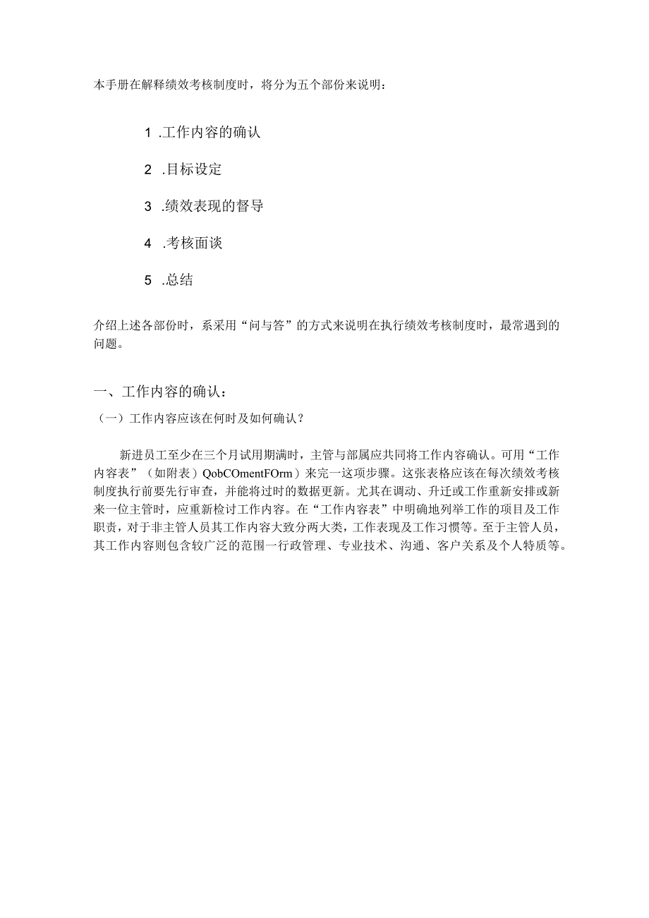 绩效考核手冊考核表【绩效考核】.docx_第2页