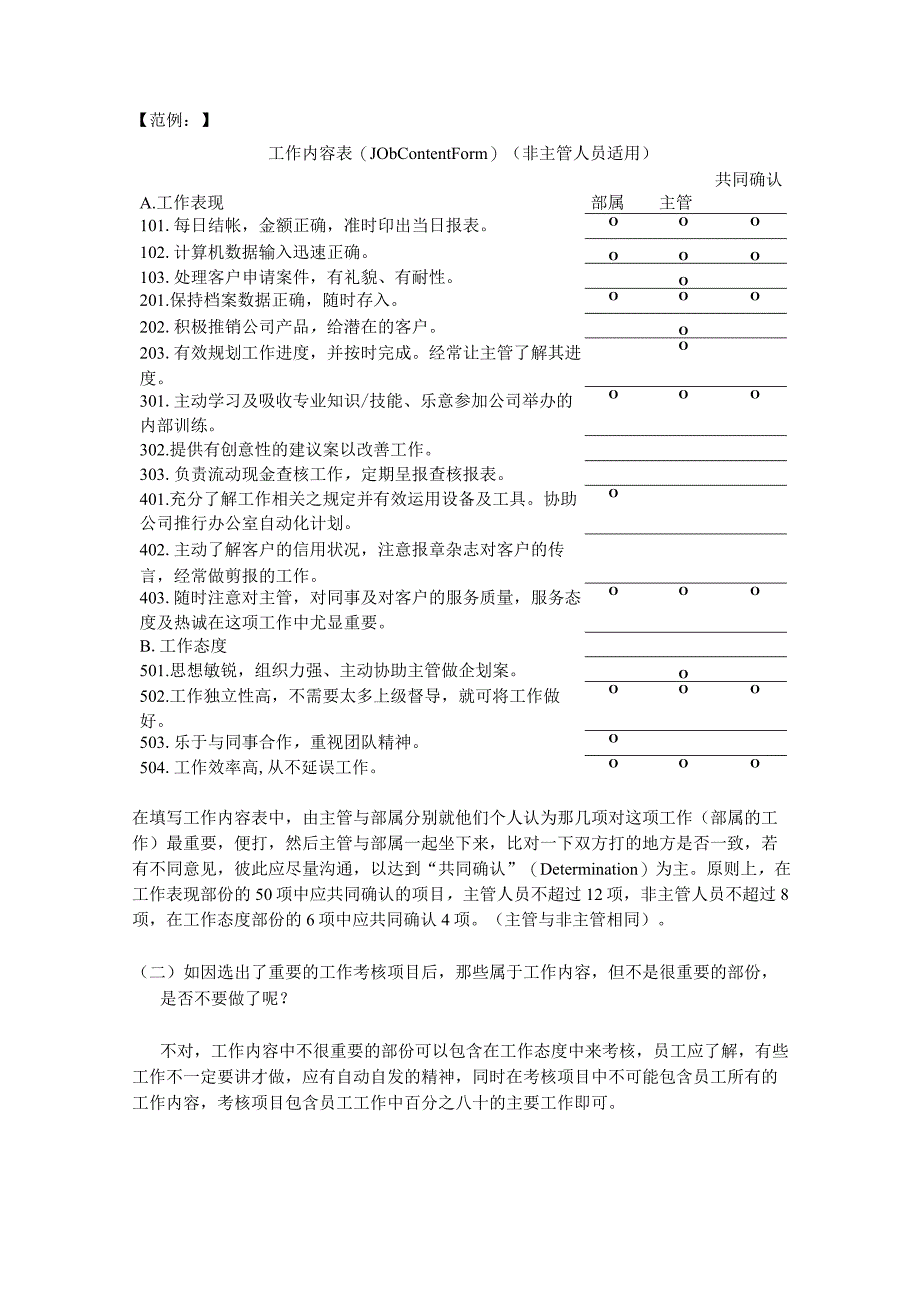 绩效考核手冊考核表【绩效考核】.docx_第3页