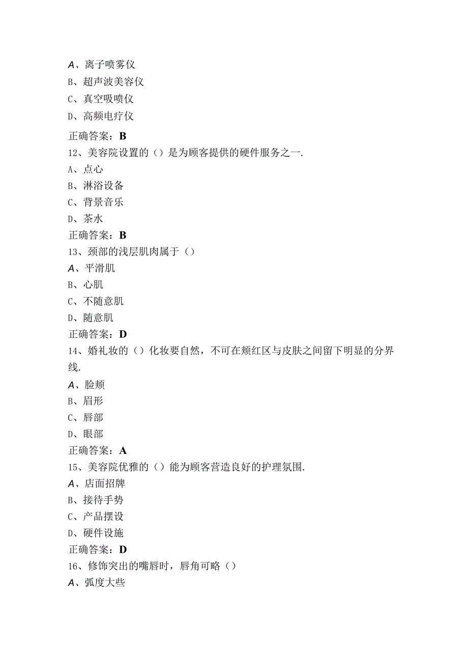 美容师中级理论练习题库（附参考答案）.docx_第3页