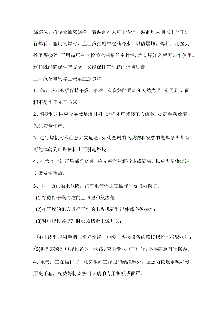 汽车油箱检修安全注意事项模板范本.docx_第2页