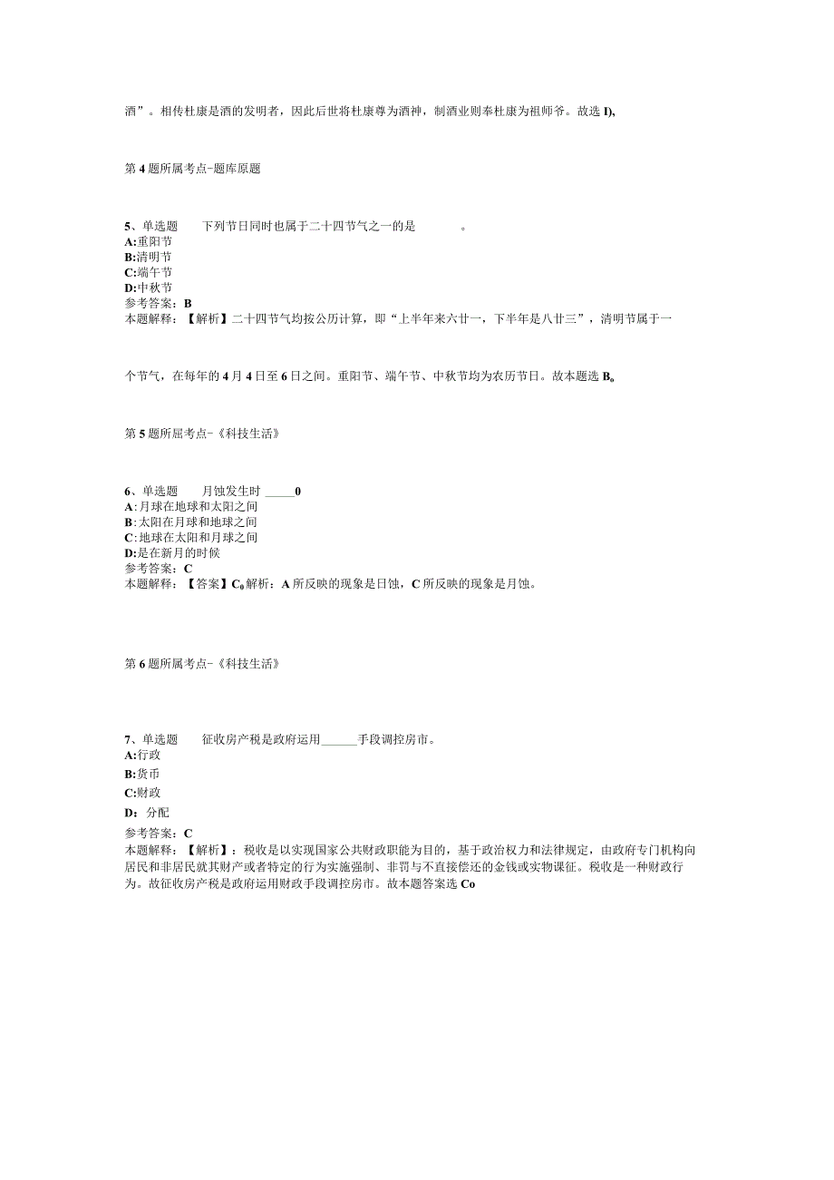 甘肃省庆阳市正宁县通用知识历年真题【2012年-2022年可复制word版】(二).docx_第2页