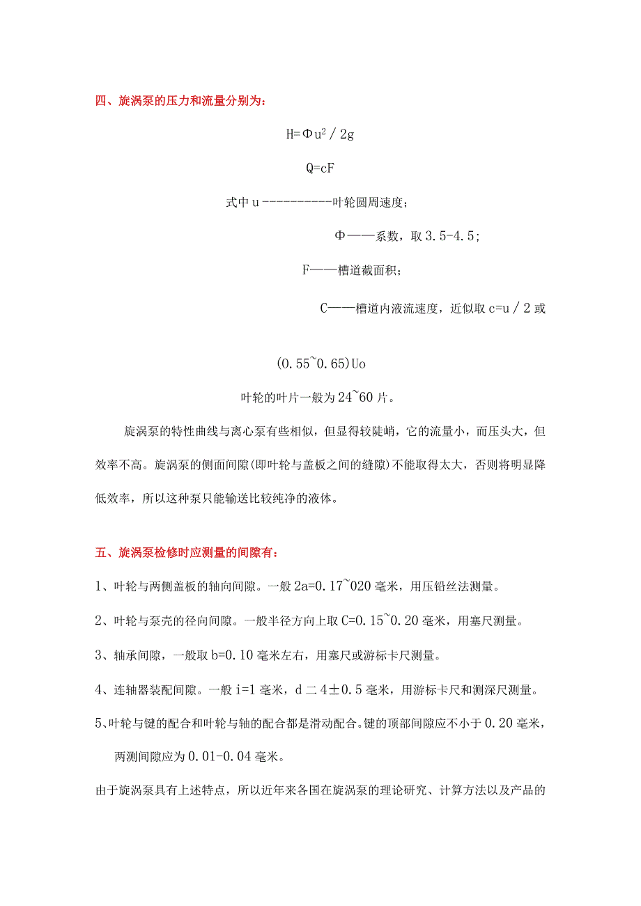 正确使用及维护旋涡式曝气泵.docx_第3页