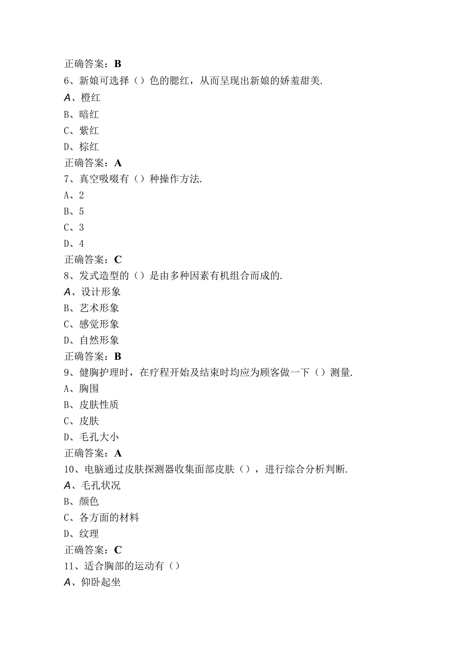 美容师中级理论习题库+答案.docx_第2页