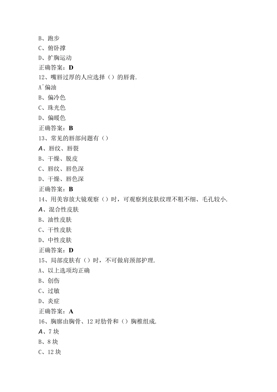 美容师中级理论习题库+答案.docx_第3页