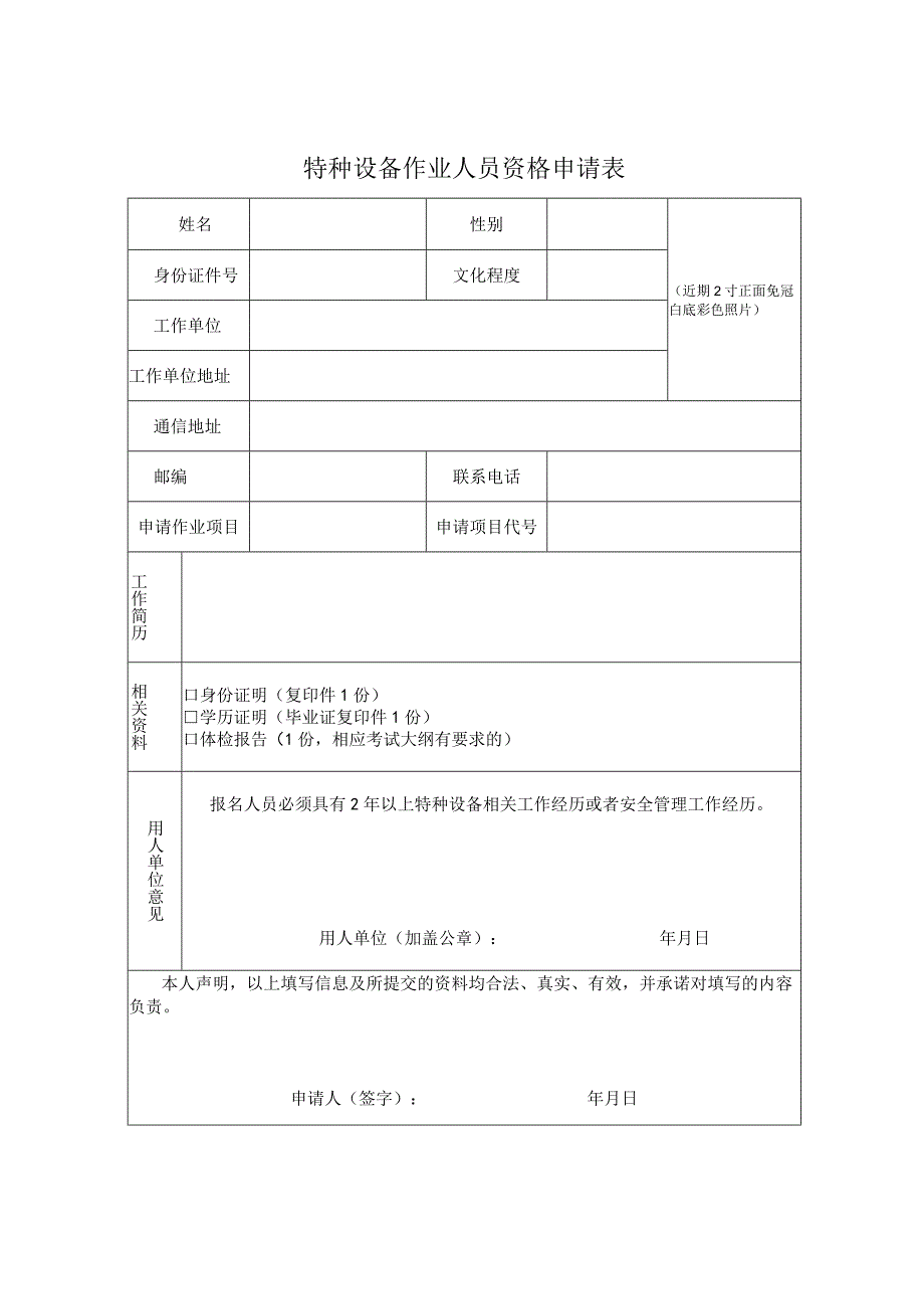 特种设备作业人员考核规则.docx_第1页