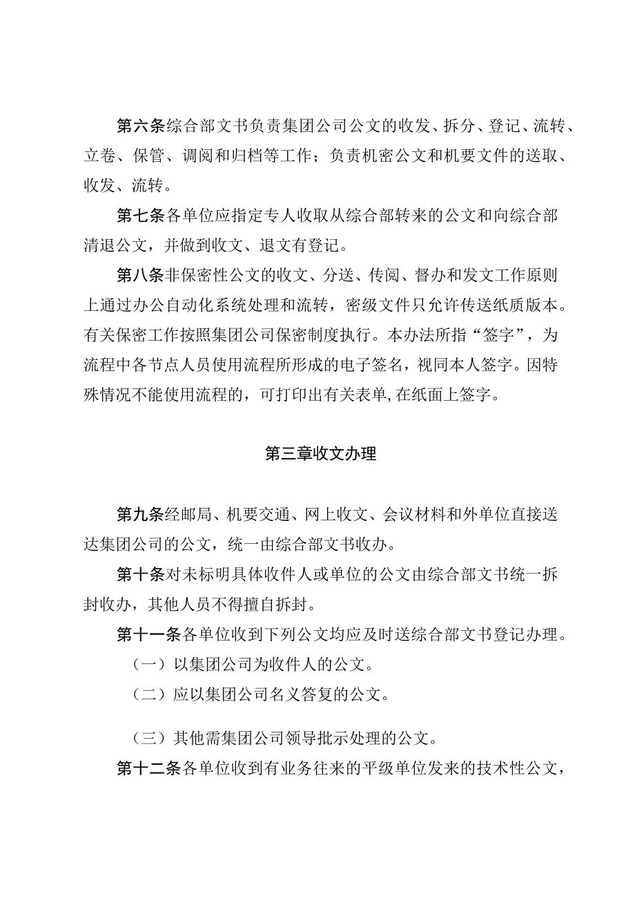 水务集团有限公司公文处理办法.docx_第2页