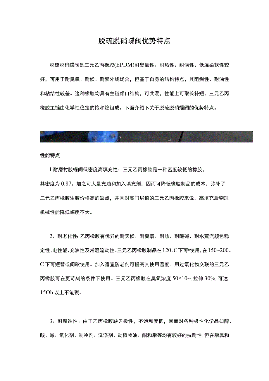 脱硫脱硝蝶阀优势特点.docx_第1页