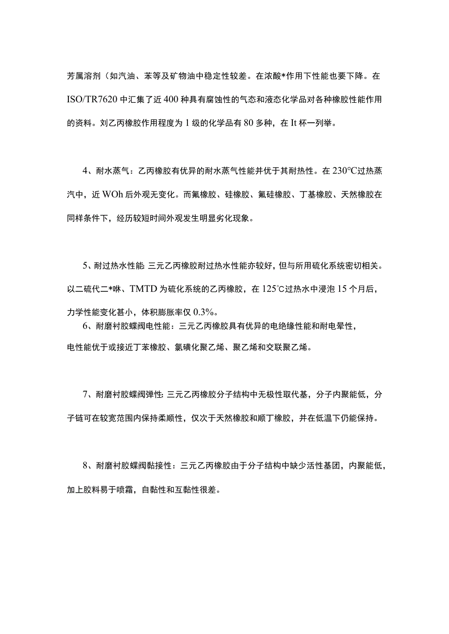 脱硫脱硝蝶阀优势特点.docx_第2页