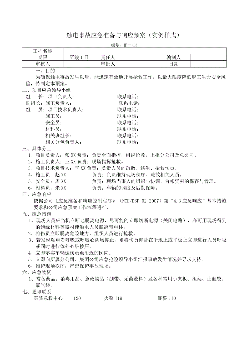 触电事故应急准备与响应预案.docx_第1页