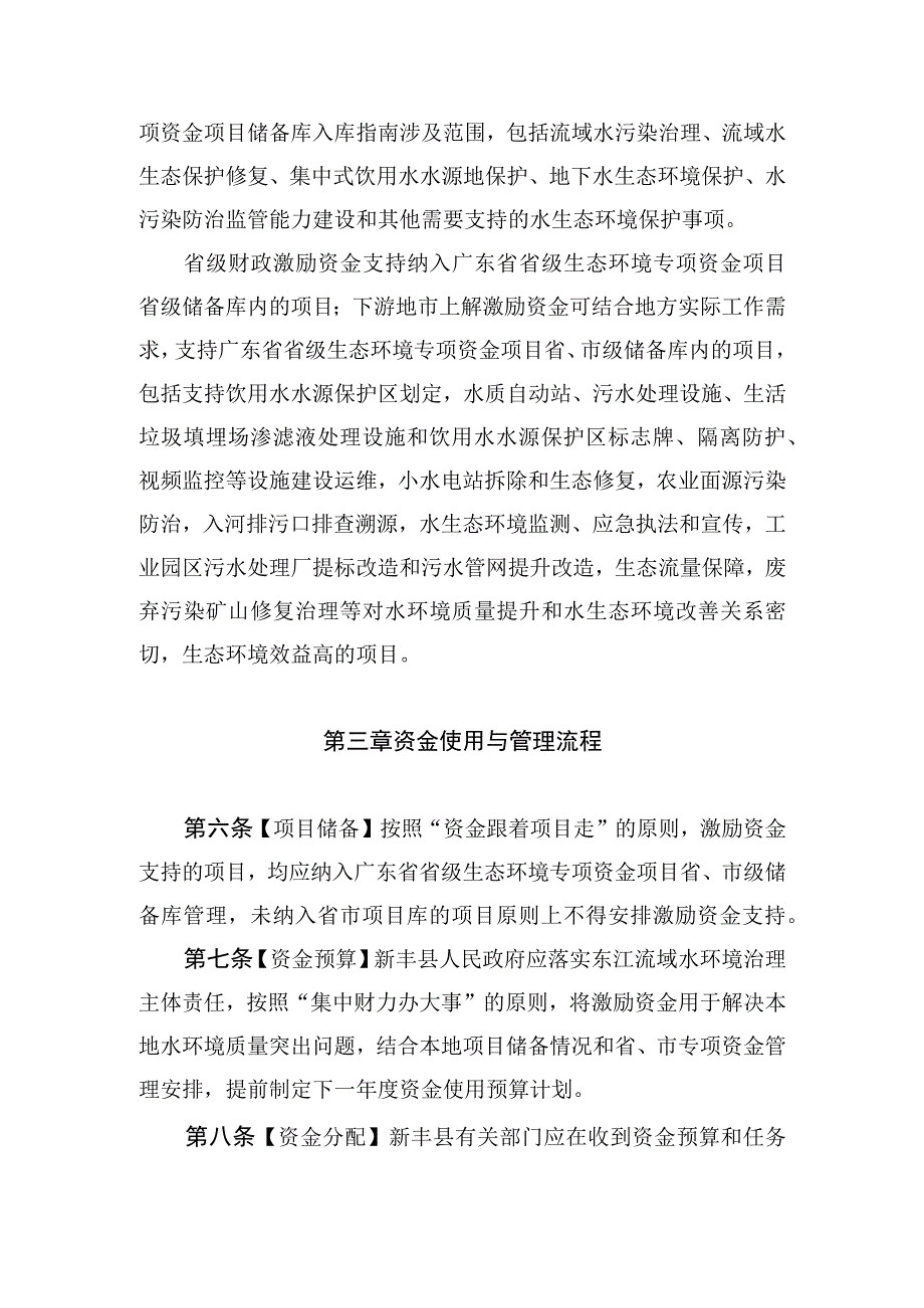 韶关市东江流域生态环境保护财政激励资金管理办法（征求意见稿）.docx_第2页