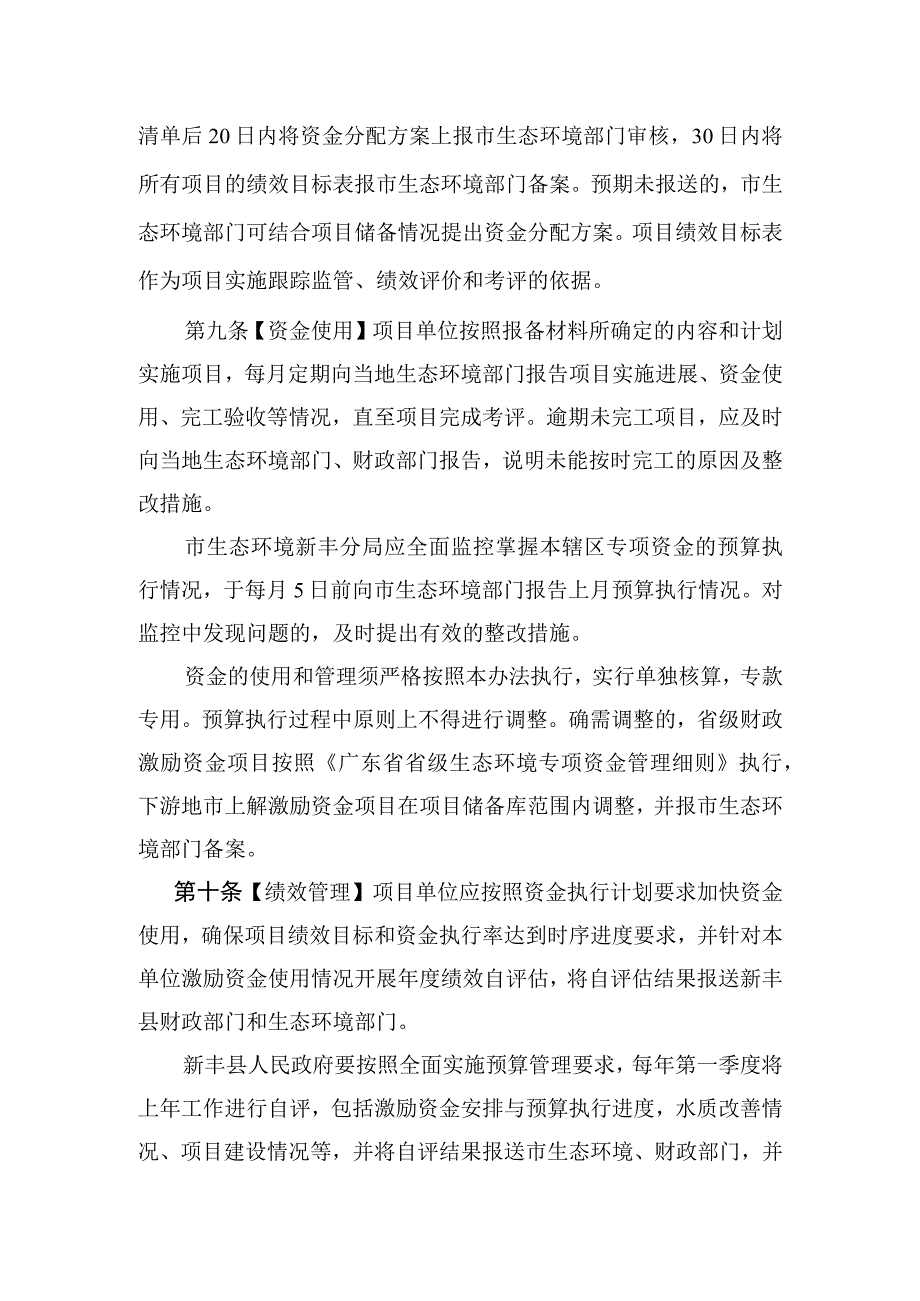 韶关市东江流域生态环境保护财政激励资金管理办法（征求意见稿）.docx_第3页