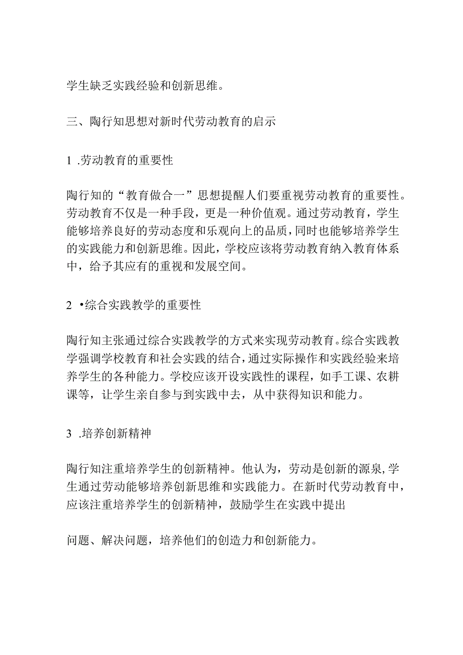 陶行知“教学做合一”思想对新时代劳动教育的启示.docx_第2页