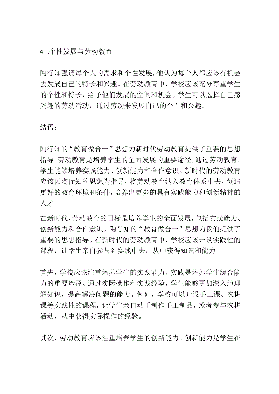 陶行知“教学做合一”思想对新时代劳动教育的启示.docx_第3页