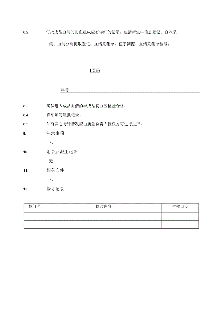 血清组批管理规程.docx_第2页