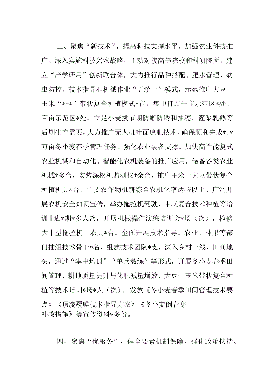 集聚要素持续壮大农业特色产业交流发言.docx_第3页