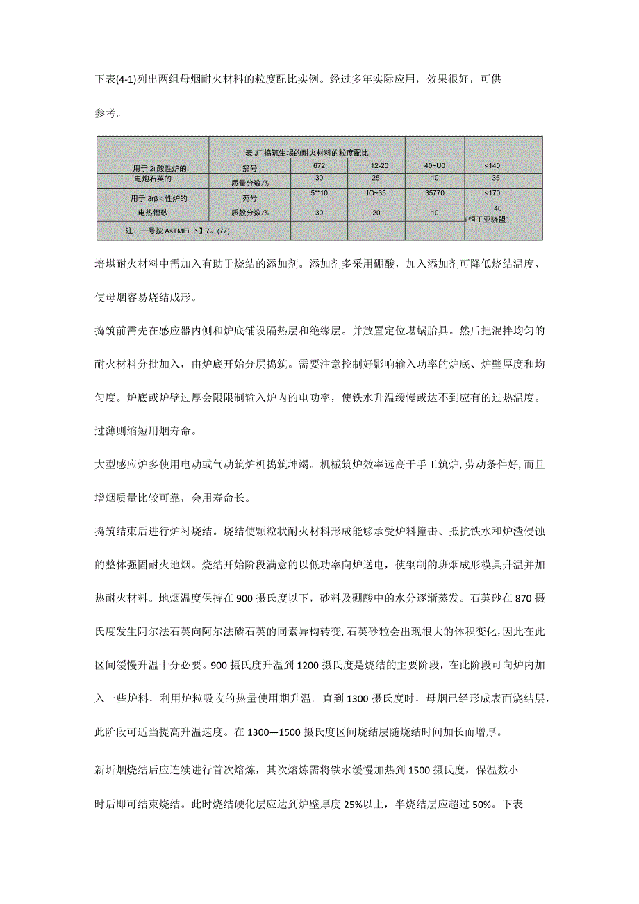 球墨铸铁熔炼工艺讲解.docx_第3页