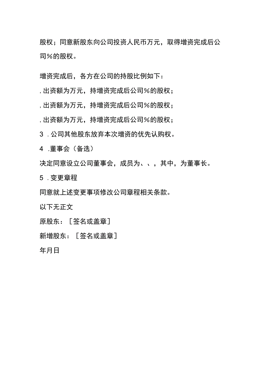 有限公司股东会决议模板.docx_第2页