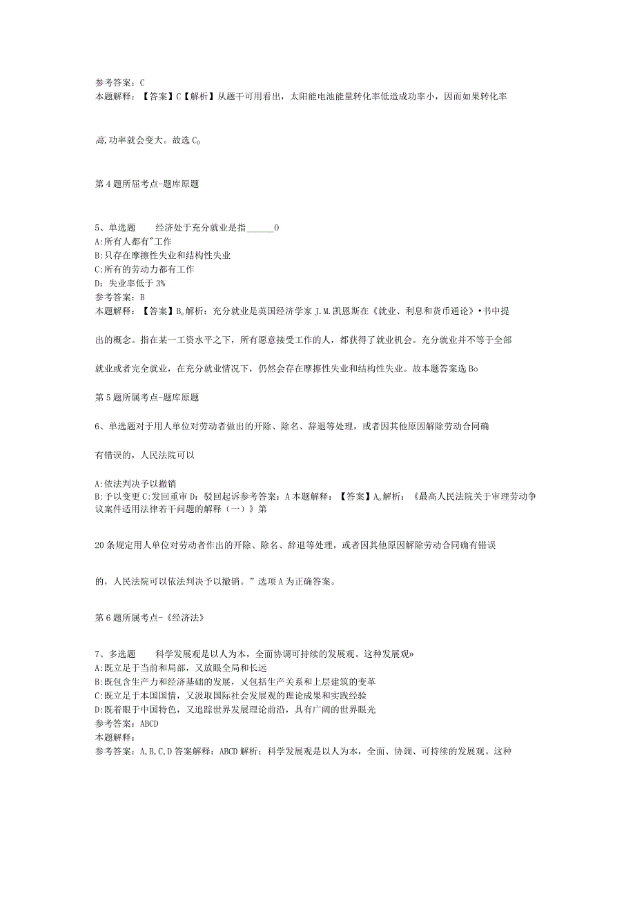 甘肃省庆阳市正宁县职业能力测试试题汇编【2012年-2022年整理版】(二).docx_第2页