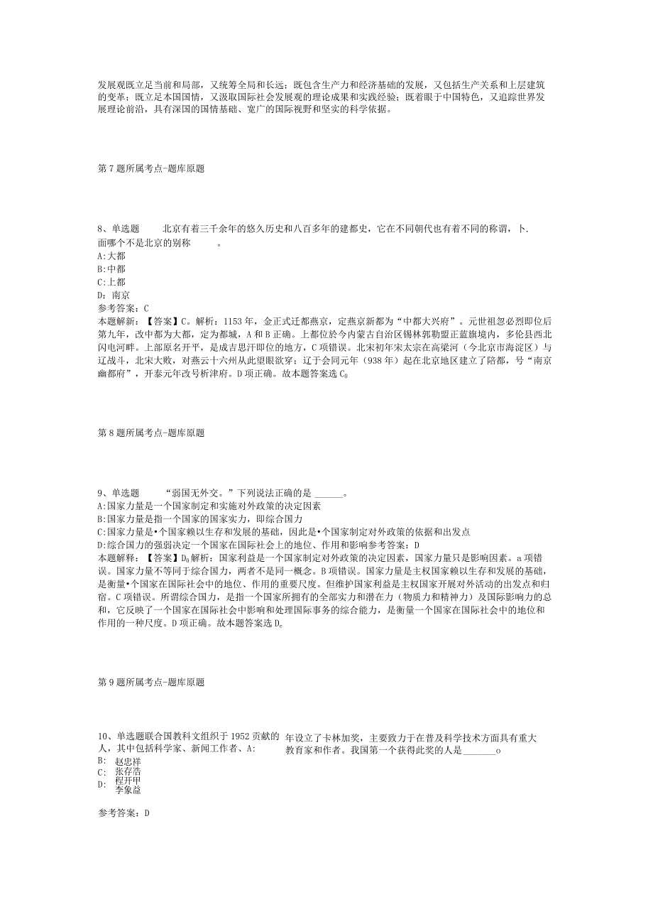 甘肃省庆阳市正宁县职业能力测试试题汇编【2012年-2022年整理版】(二).docx_第3页