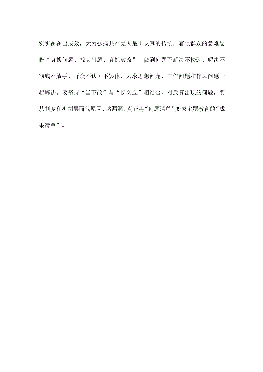 把“关键在人”的理念融入主题教育全过程心得体会.docx_第3页