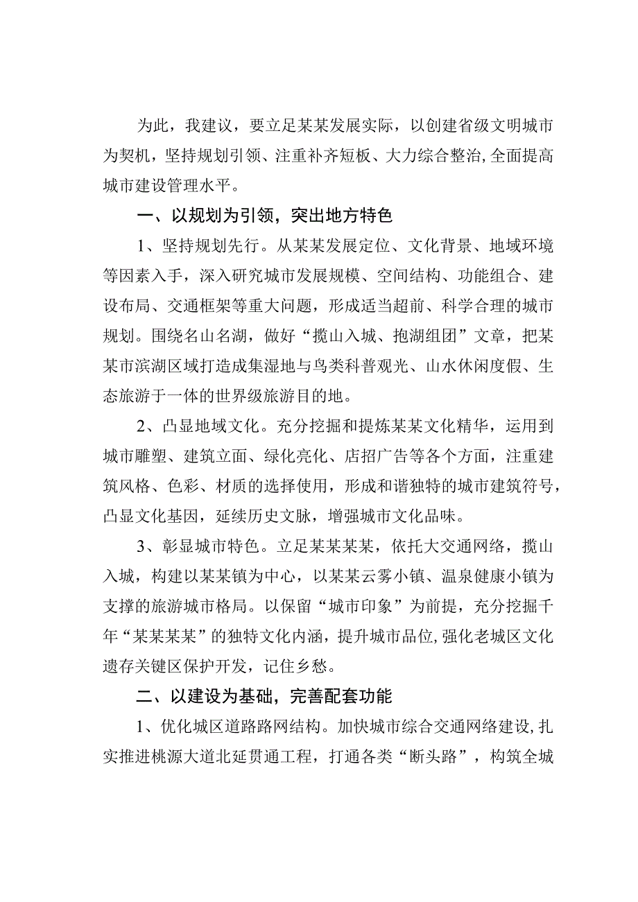 某某市打造旅游名城建设管理存在的主要问题及建议.docx_第2页