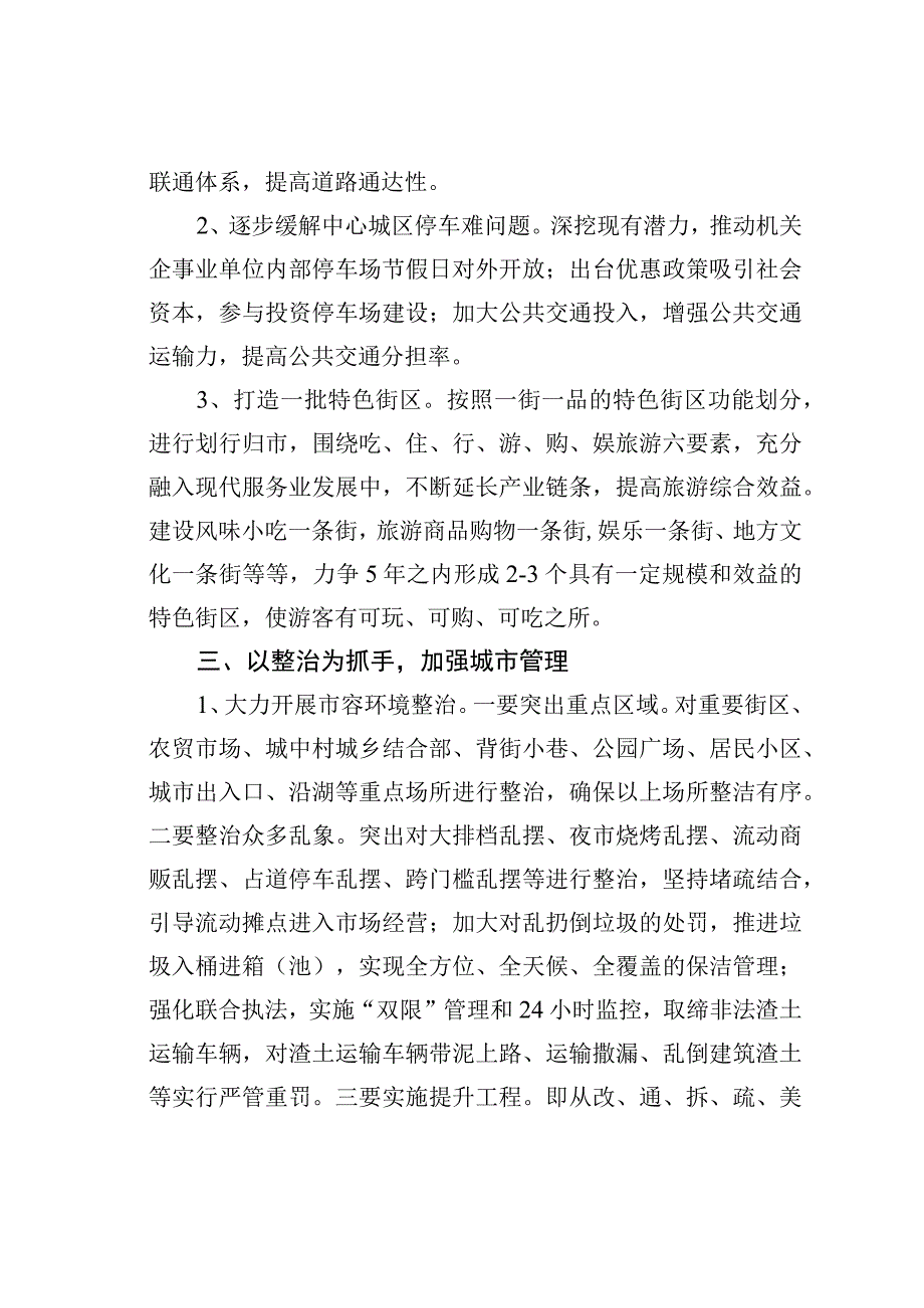 某某市打造旅游名城建设管理存在的主要问题及建议.docx_第3页