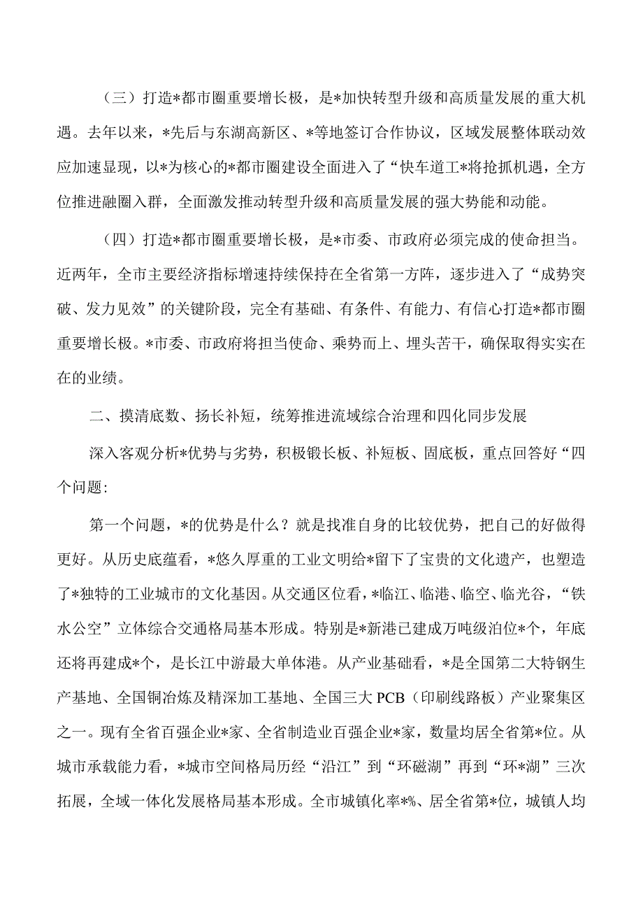 都市圈建设重点工作推进强调要求.docx_第2页