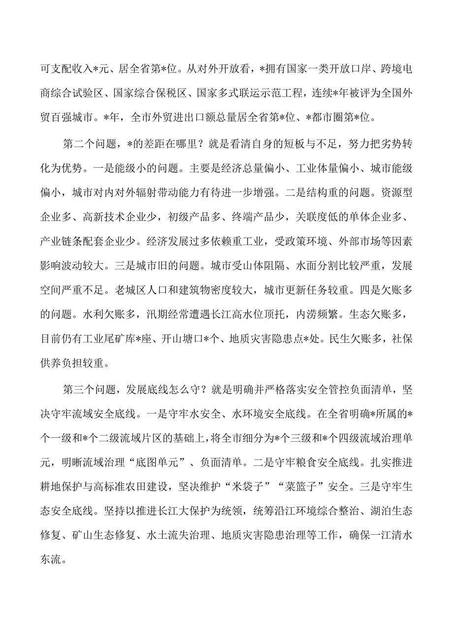 都市圈建设重点工作推进强调要求.docx_第3页