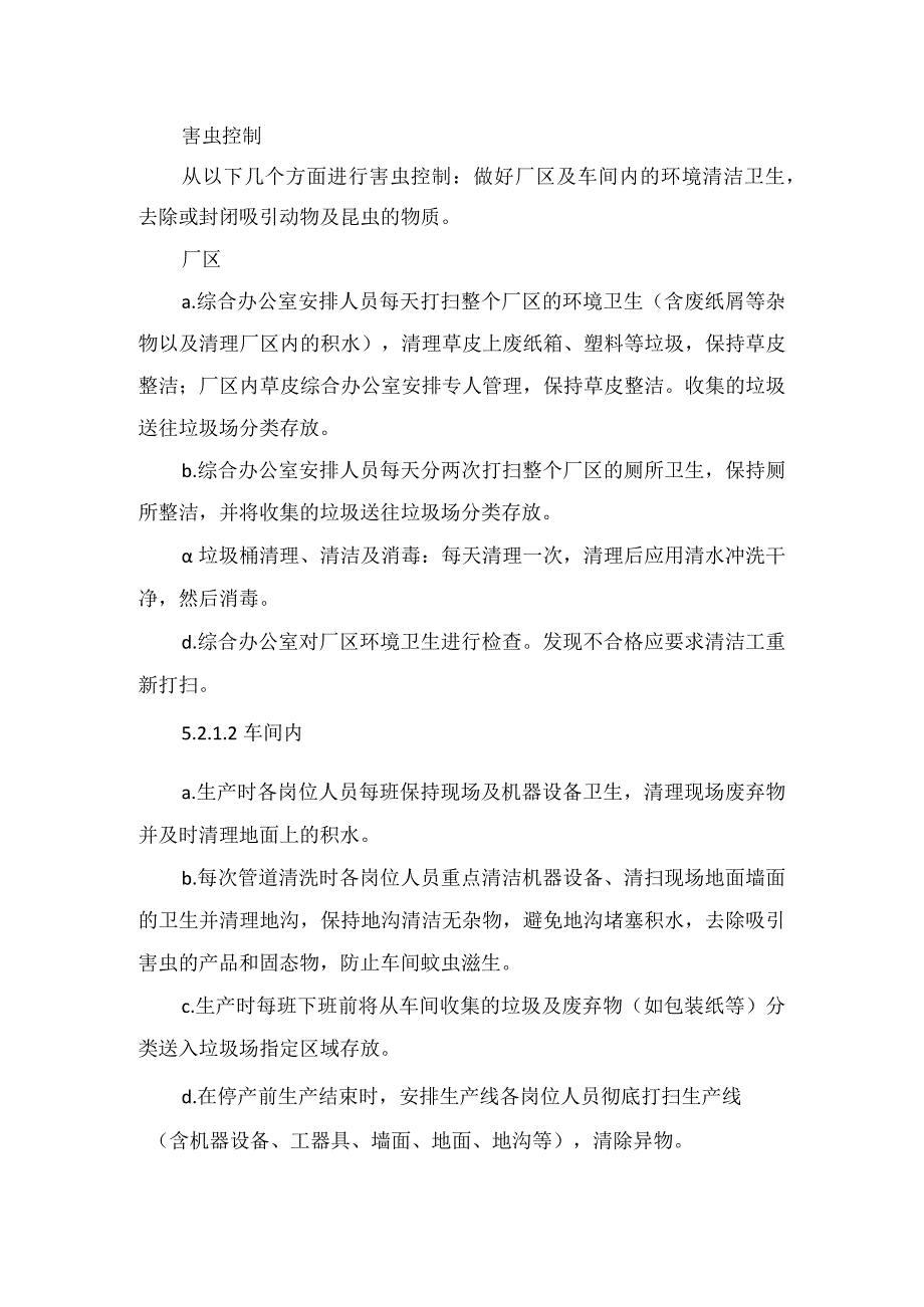 食品企业虫害、鼠害控制办法.docx_第2页