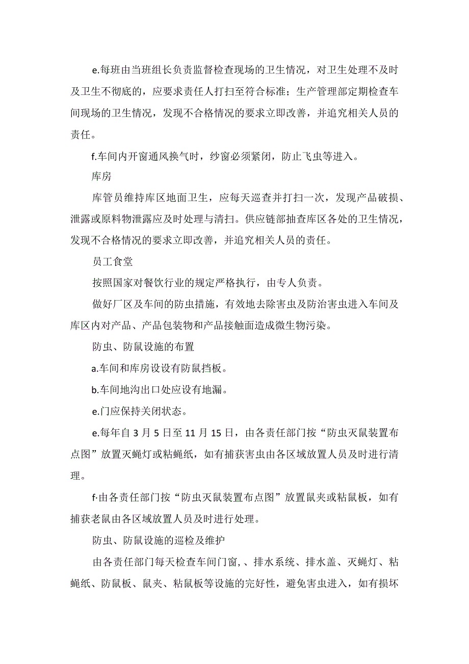 食品企业虫害、鼠害控制办法.docx_第3页